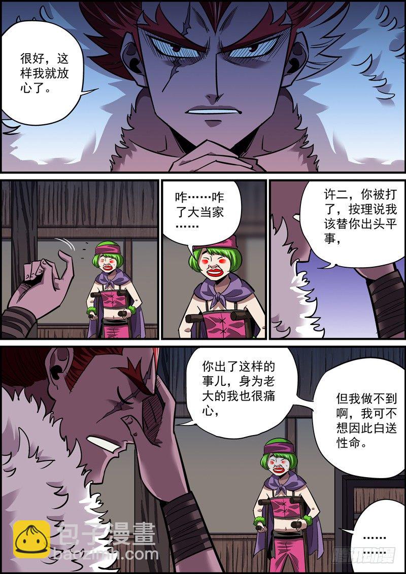 🍘无间县衙（我在县衙当内鬼） 上一话的结尾太适合说全剧终了 第10页