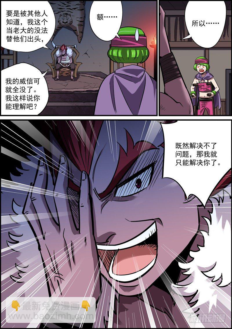 🍘无间县衙（我在县衙当内鬼） 上一话的结尾太适合说全剧终了 第11页