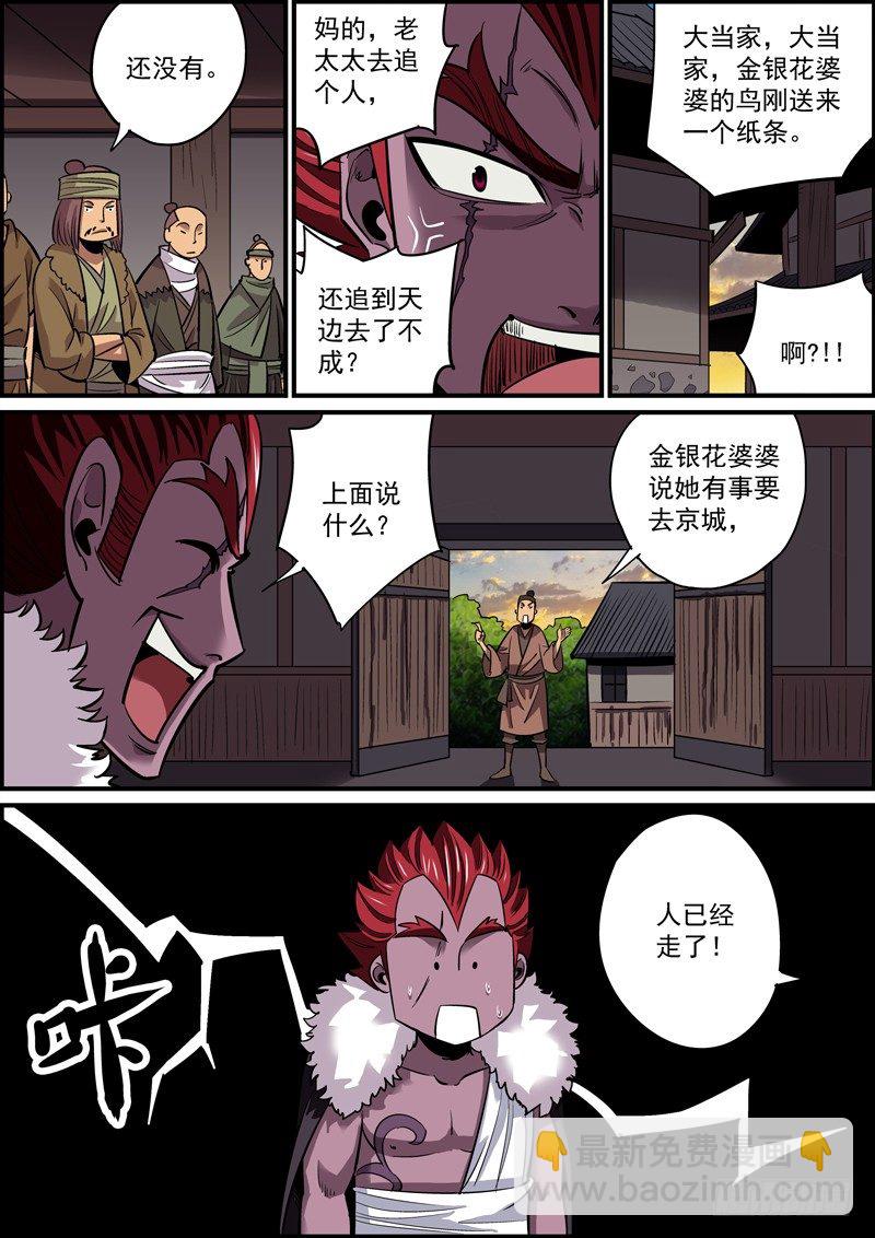🍘无间县衙（我在县衙当内鬼） 上一话的结尾太适合说全剧终了 第3页