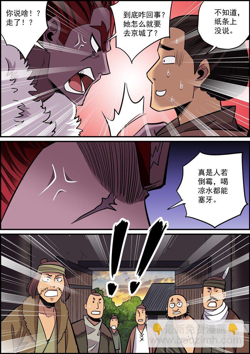 🍘无间县衙（我在县衙当内鬼） 上一话的结尾太适合说全剧终了 第4页