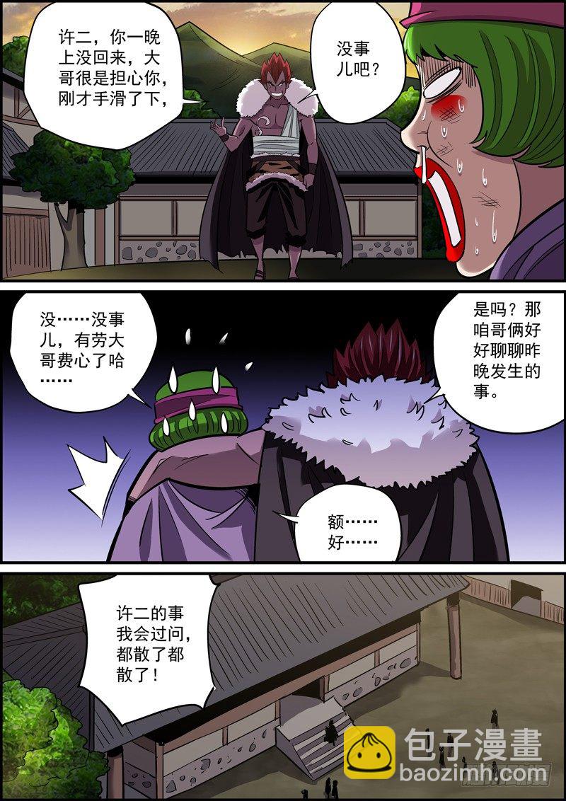 🍘无间县衙（我在县衙当内鬼） 上一话的结尾太适合说全剧终了 第8页