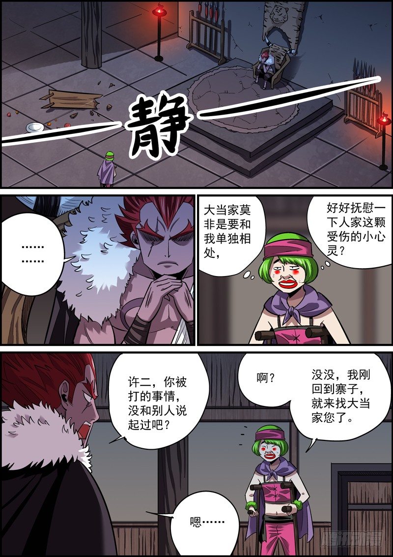 🍘无间县衙（我在县衙当内鬼） 上一话的结尾太适合说全剧终了 第9页