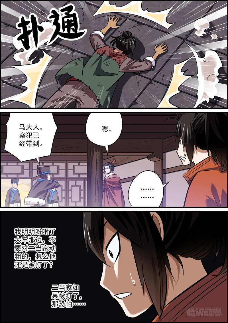 🍘无间县衙（我在县衙当内鬼） 没法自证清白，就把所有人都抹黑 第1页
