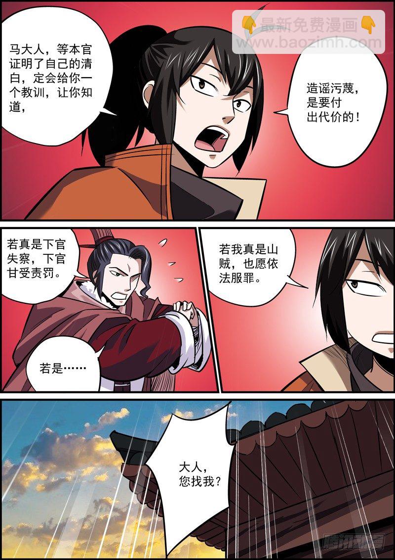 🍘无间县衙（我在县衙当内鬼） 没法自证清白，就把所有人都抹黑 第10页
