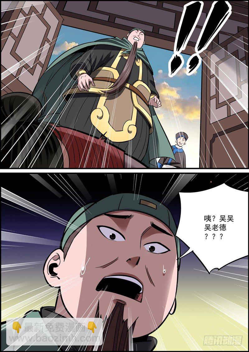🍘无间县衙（我在县衙当内鬼） 没法自证清白，就把所有人都抹黑 第11页