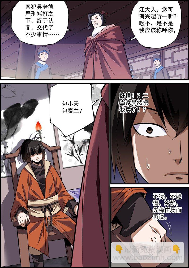 🍘无间县衙（我在县衙当内鬼） 没法自证清白，就把所有人都抹黑 第2页