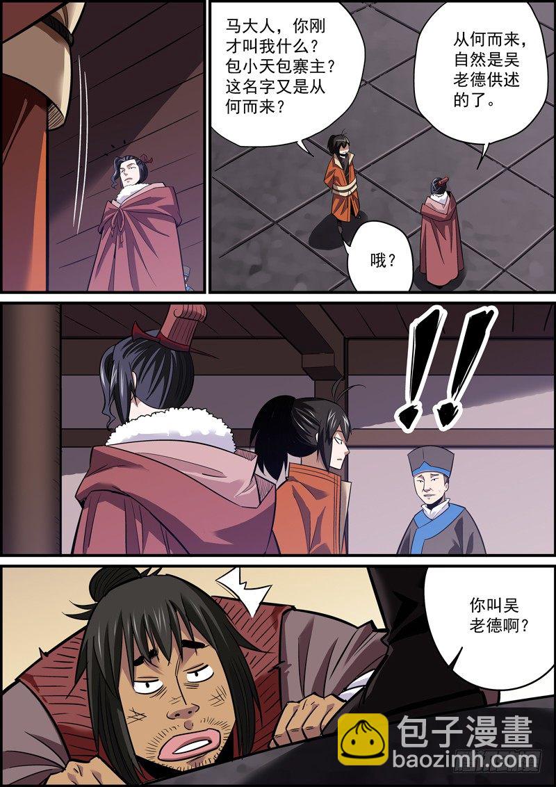 🍘无间县衙（我在县衙当内鬼） 没法自证清白，就把所有人都抹黑 第3页