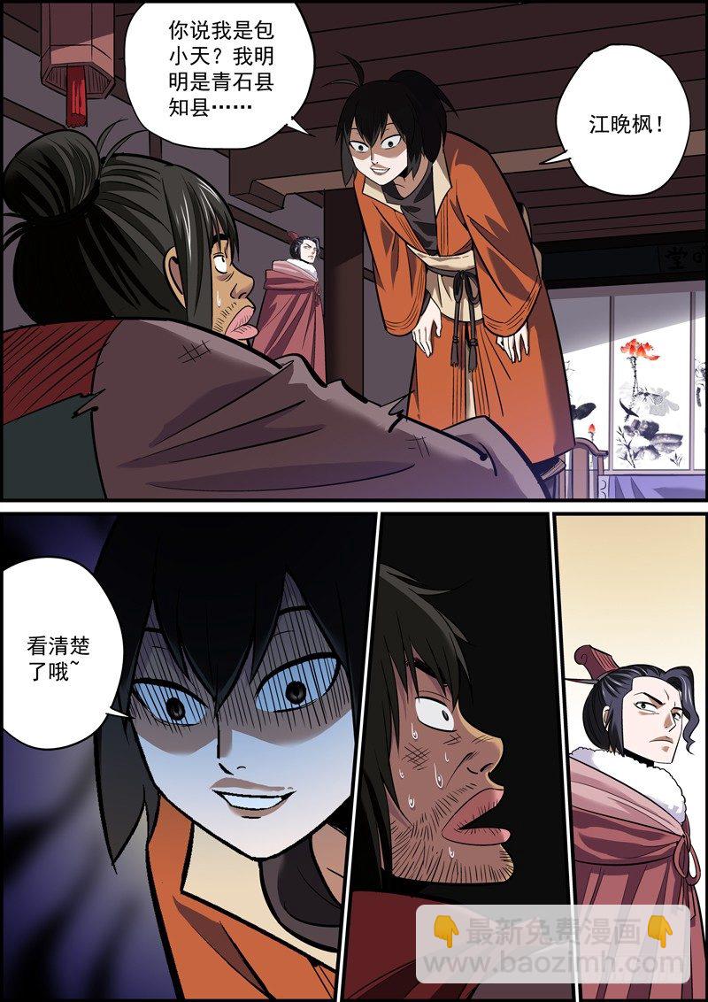 🍘无间县衙（我在县衙当内鬼） 没法自证清白，就把所有人都抹黑 第4页