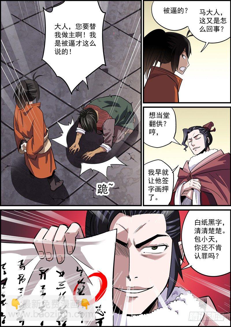 🍘无间县衙（我在县衙当内鬼） 没法自证清白，就把所有人都抹黑 第5页