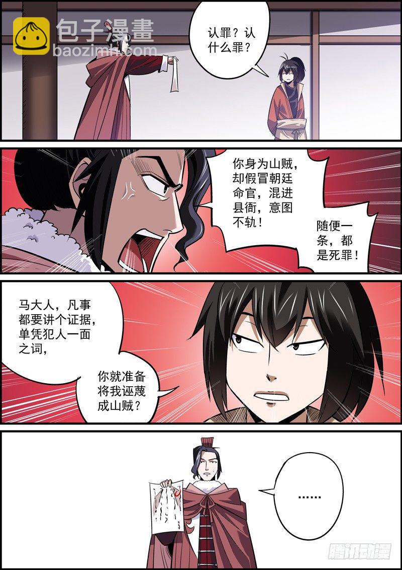 🍘无间县衙（我在县衙当内鬼） 没法自证清白，就把所有人都抹黑 第6页