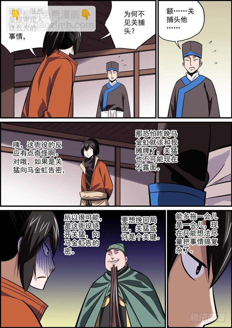 🍘无间县衙（我在县衙当内鬼） 没法自证清白，就把所有人都抹黑 第7页