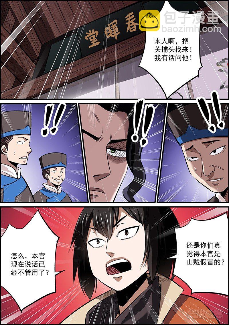 🍘无间县衙（我在县衙当内鬼） 没法自证清白，就把所有人都抹黑 第8页
