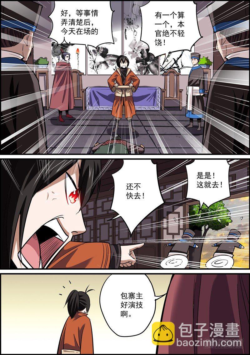 🍘无间县衙（我在县衙当内鬼） 没法自证清白，就把所有人都抹黑 第9页