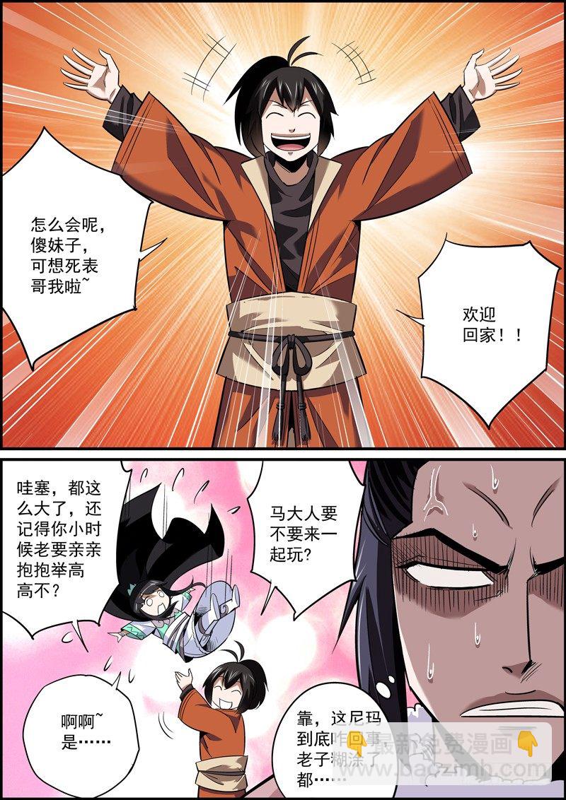 🍘无间县衙（我在县衙当内鬼） 大众脸的好处就是和谁都投缘 第11页