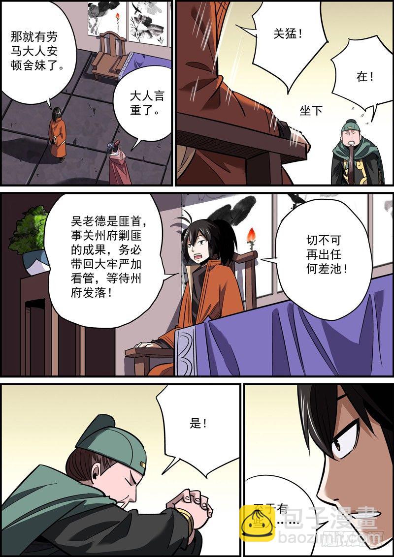 🍘无间县衙（我在县衙当内鬼） 大众脸的好处就是和谁都投缘 第3页