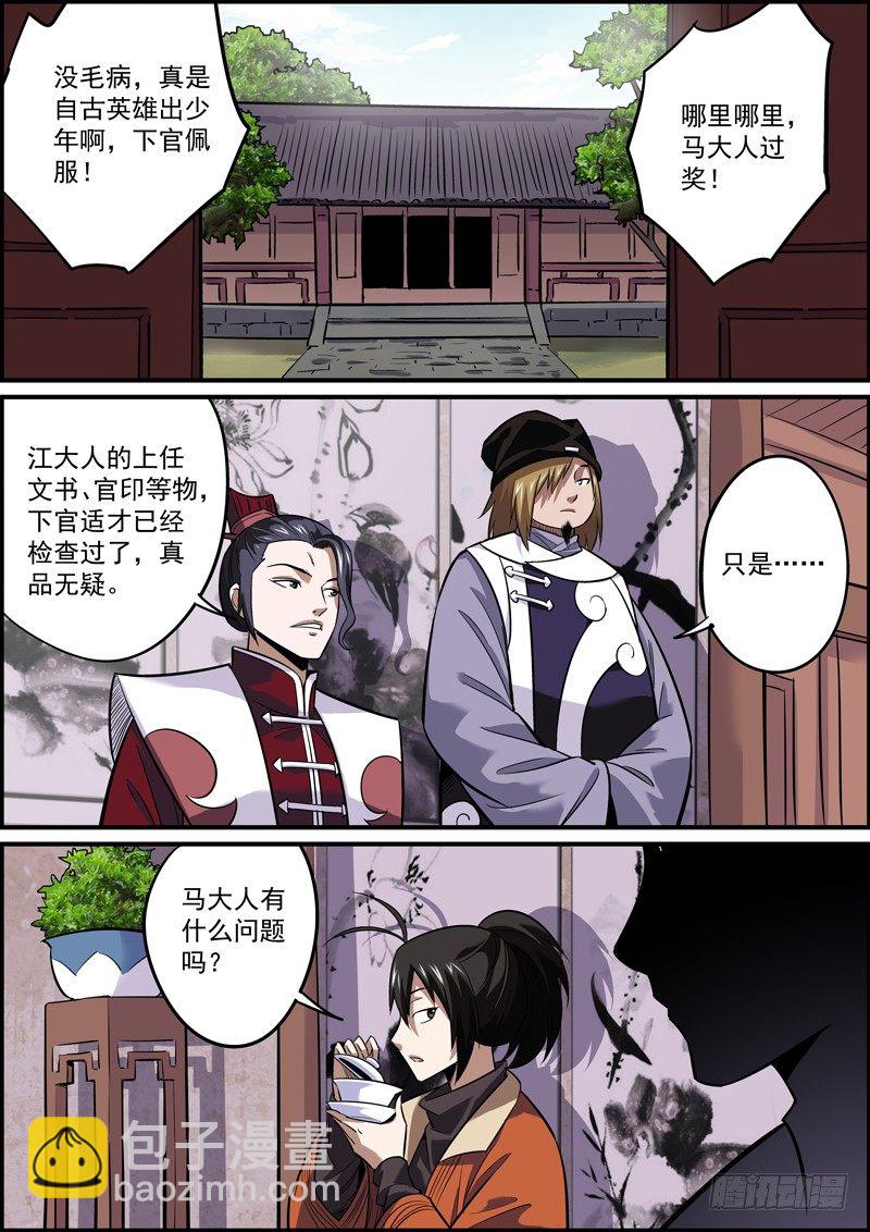 🍘无间县衙（我在县衙当内鬼） 不要相信第一次见面的男人 第2页