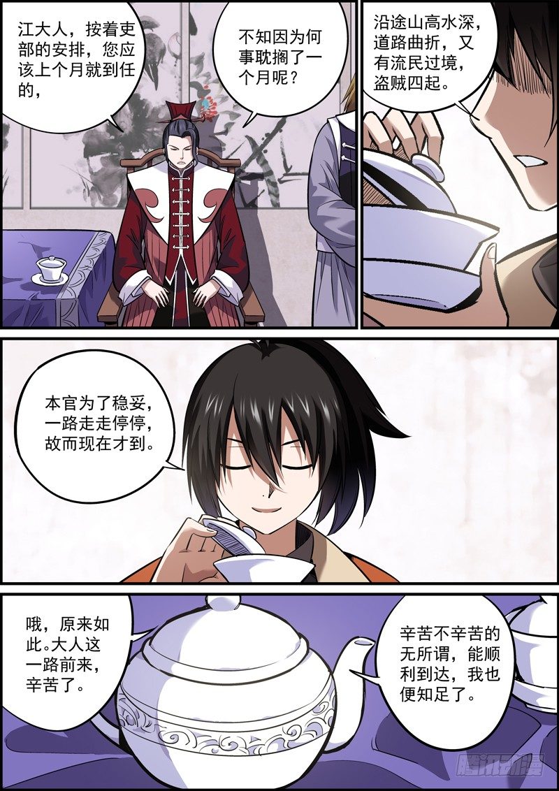 🍘无间县衙（我在县衙当内鬼） 不要相信第一次见面的男人 第3页