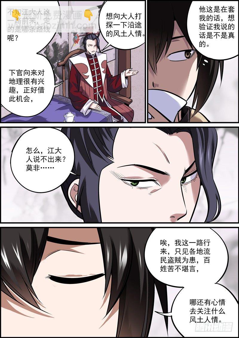 🍘无间县衙（我在县衙当内鬼） 不要相信第一次见面的男人 第4页