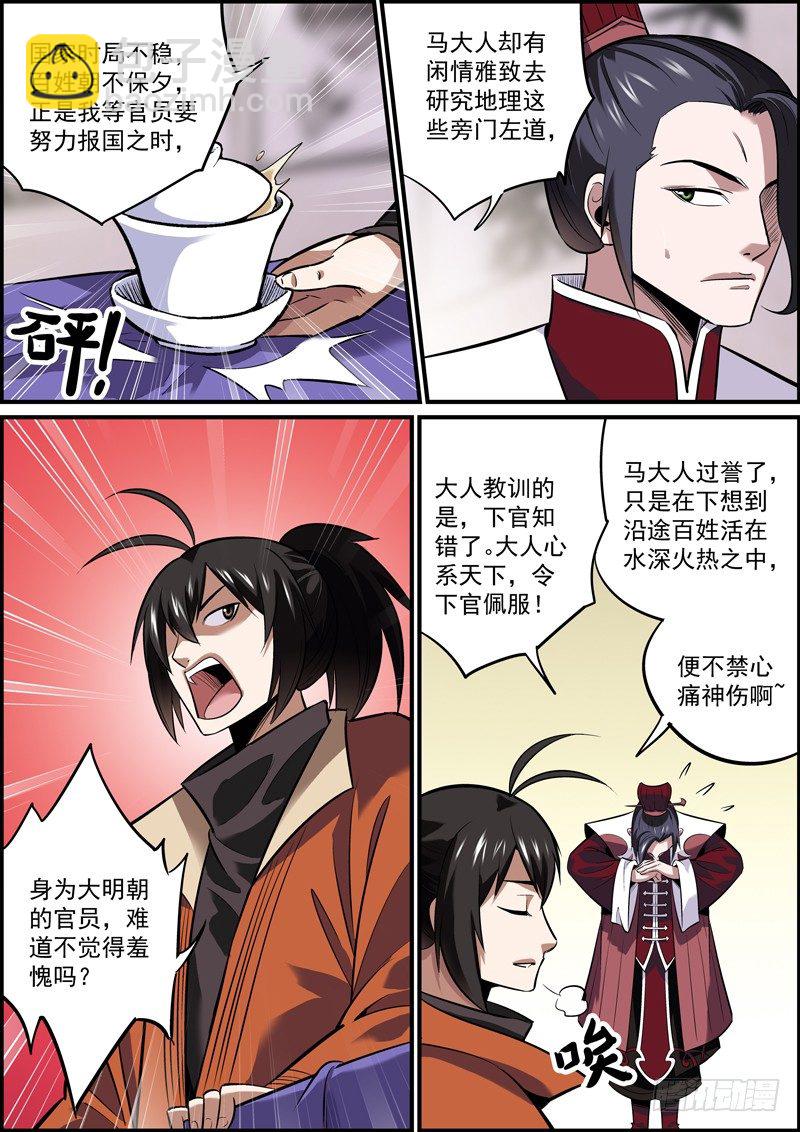 🍘无间县衙（我在县衙当内鬼） 不要相信第一次见面的男人 第5页