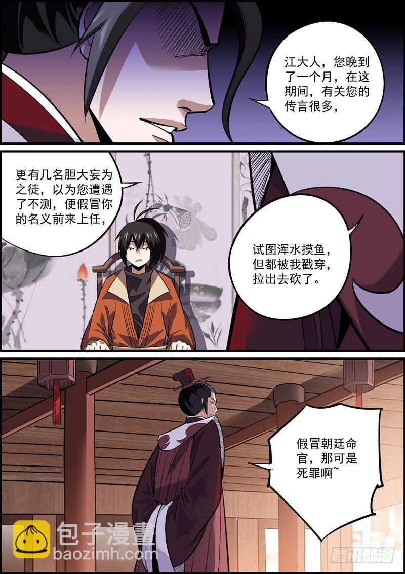 🍘无间县衙（我在县衙当内鬼） 不要相信第一次见面的男人 第6页