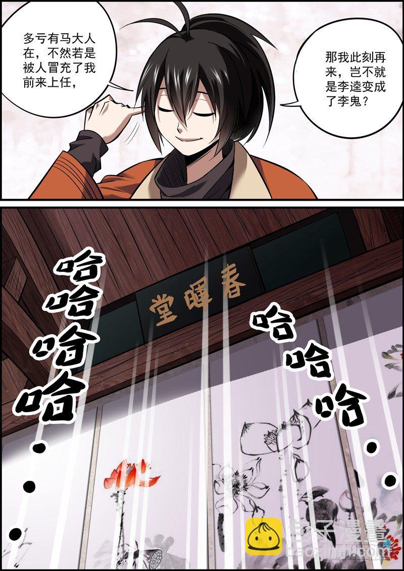🍘无间县衙（我在县衙当内鬼） 不要相信第一次见面的男人 第7页