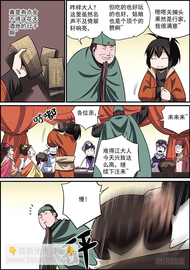 🍘无间县衙（我在县衙当内鬼） 若能赶尽杀绝，切莫网开一面 第10页