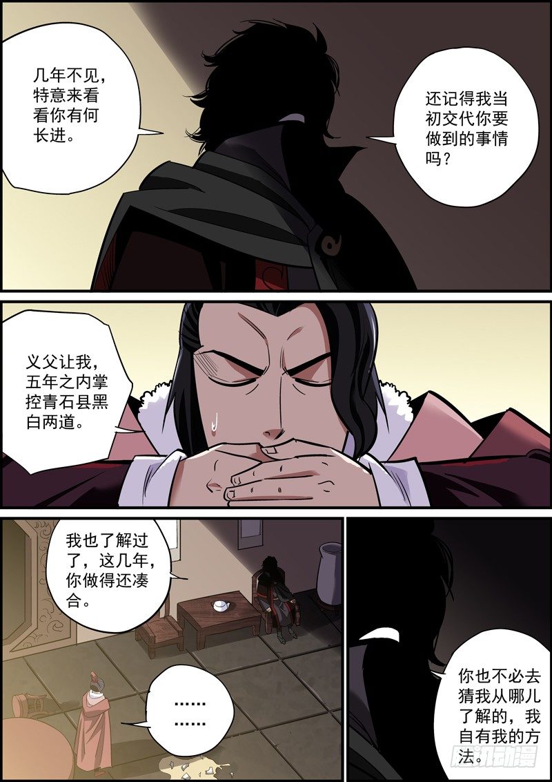 🍘无间县衙（我在县衙当内鬼） 若能赶尽杀绝，切莫网开一面 第2页