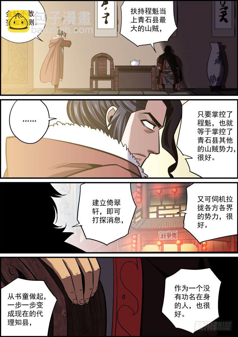 🍘无间县衙（我在县衙当内鬼） 若能赶尽杀绝，切莫网开一面 第3页