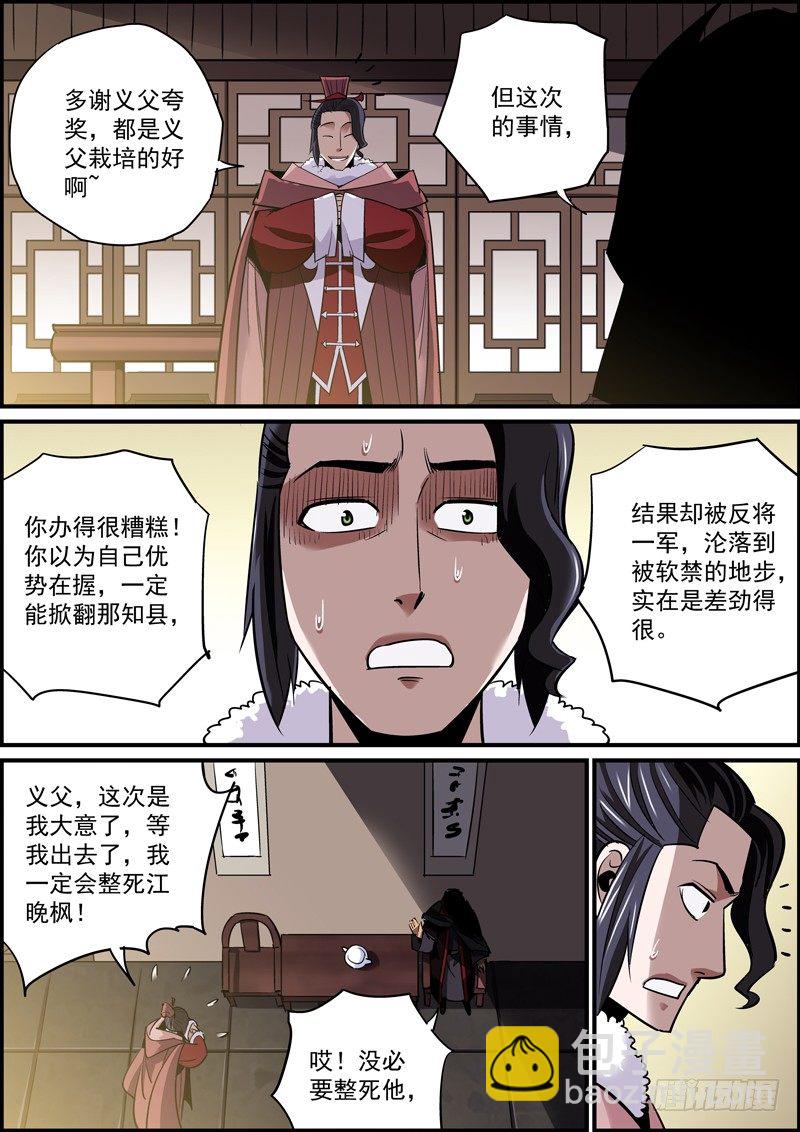 🍘无间县衙（我在县衙当内鬼） 若能赶尽杀绝，切莫网开一面 第4页