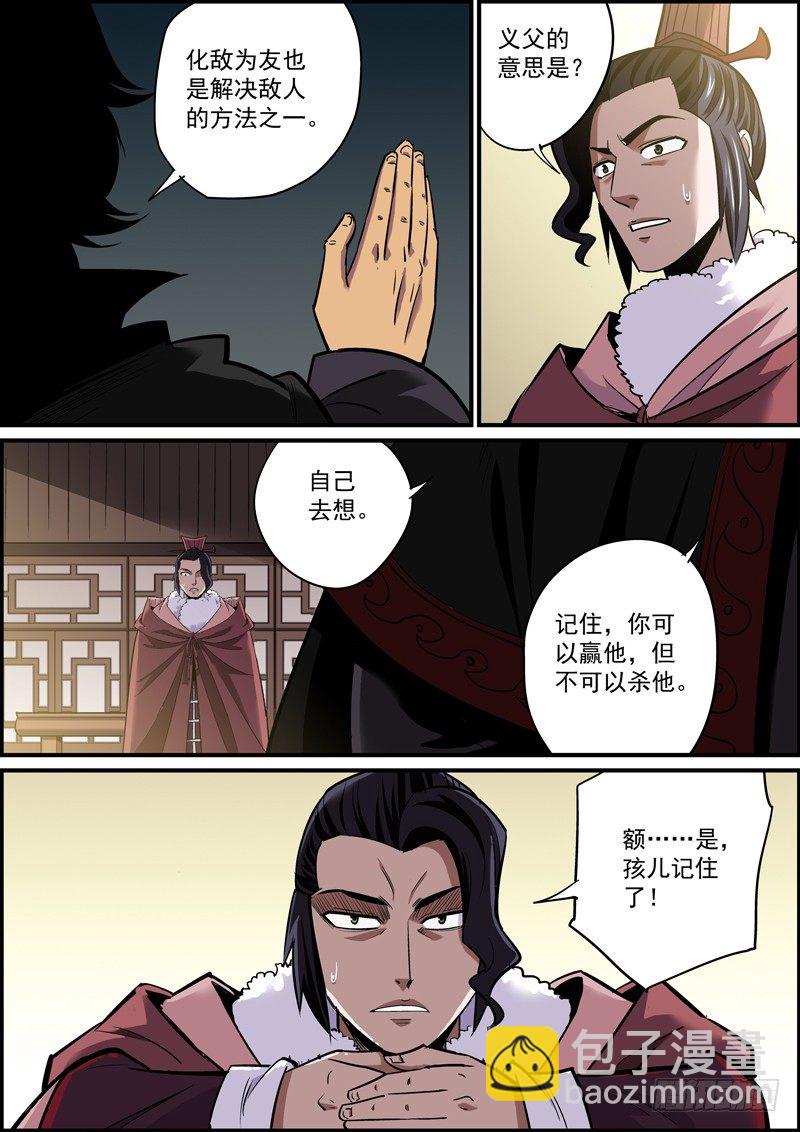 🍘无间县衙（我在县衙当内鬼） 若能赶尽杀绝，切莫网开一面 第5页