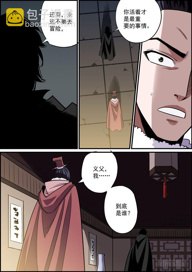 🍘无间县衙（我在县衙当内鬼） 若能赶尽杀绝，切莫网开一面 第6页