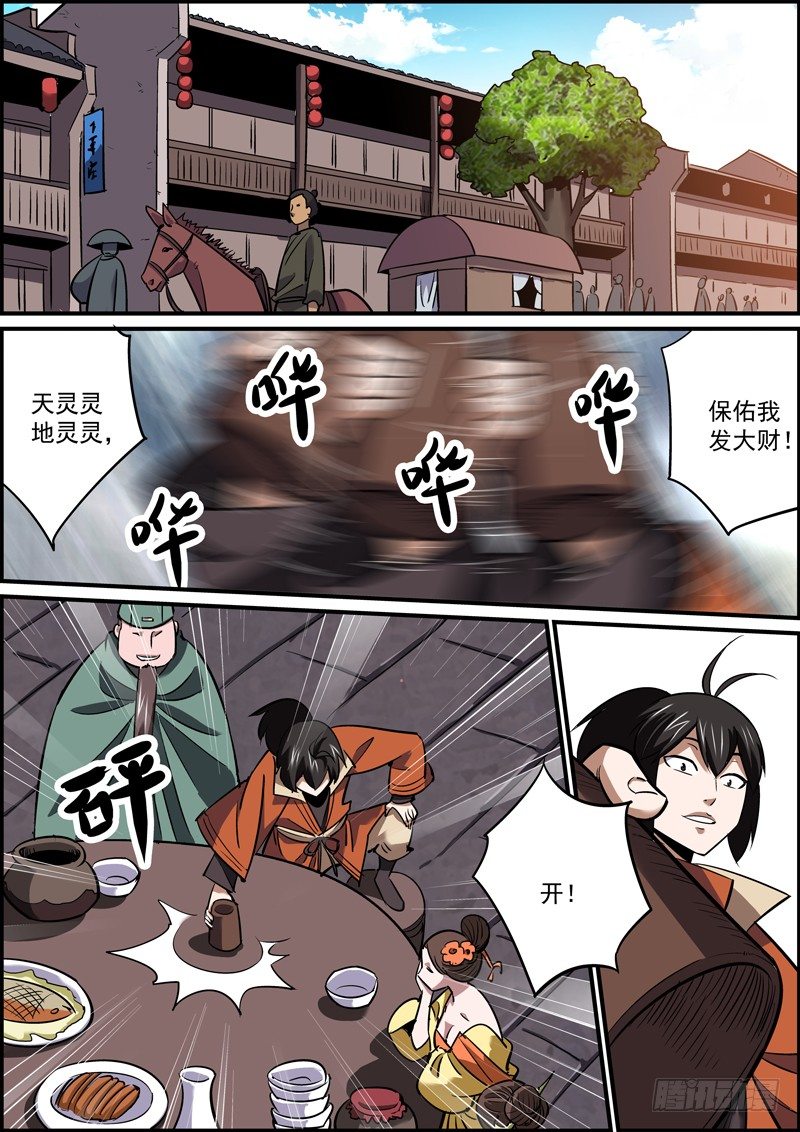 🍘无间县衙（我在县衙当内鬼） 若能赶尽杀绝，切莫网开一面 第8页