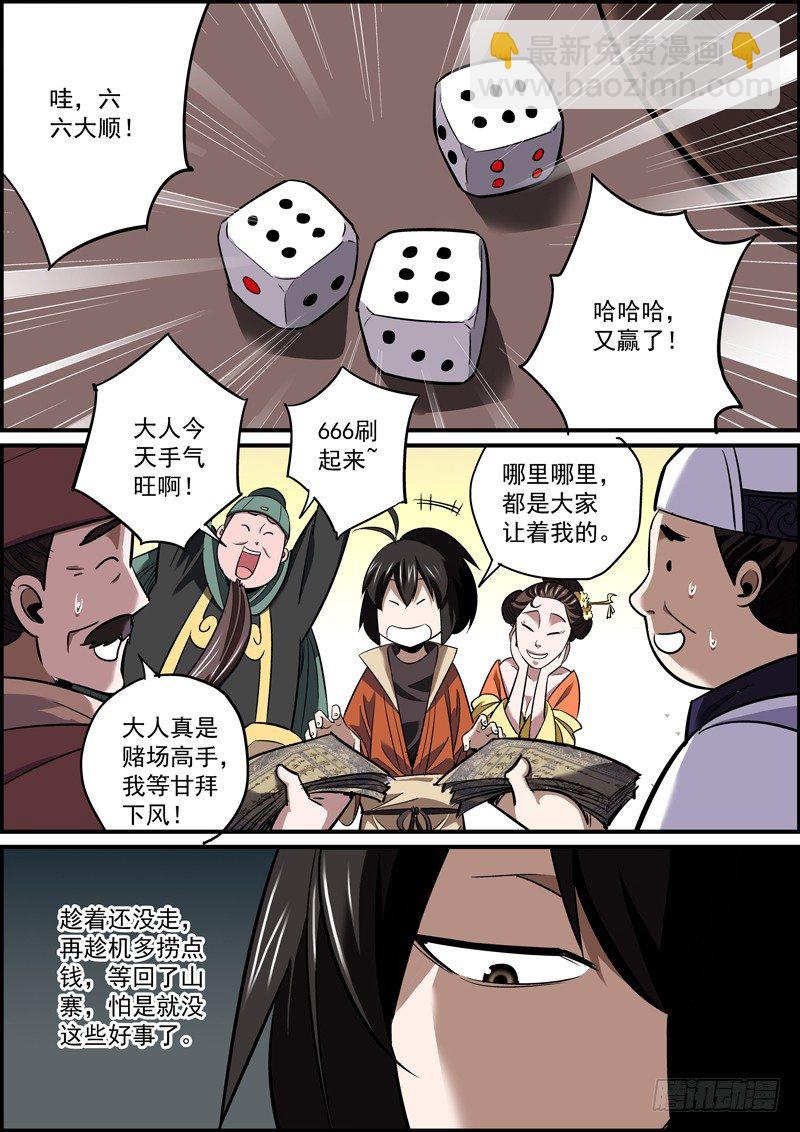 🍘无间县衙（我在县衙当内鬼） 若能赶尽杀绝，切莫网开一面 第9页