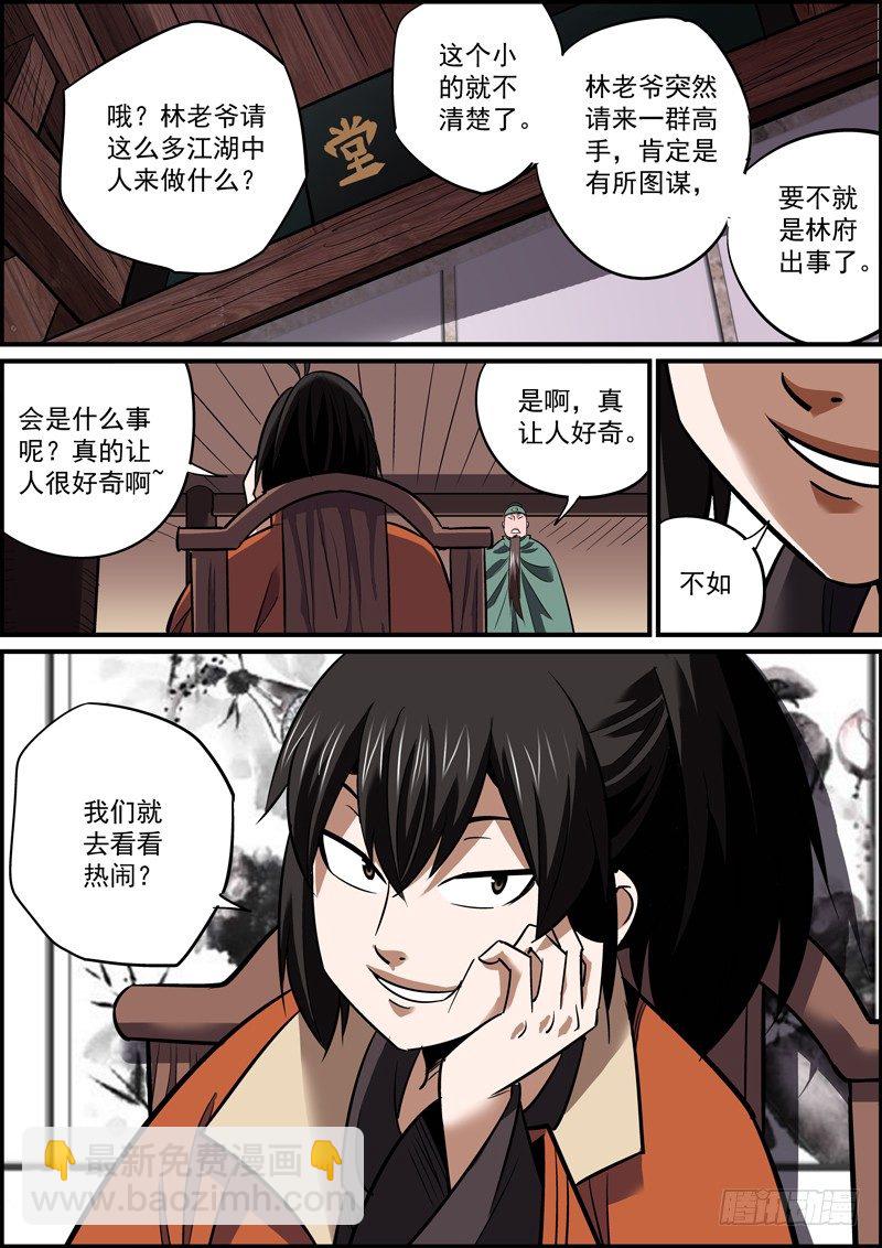 🍘无间县衙（我在县衙当内鬼） 男人嘛，就应该宁弯不折。 第10页