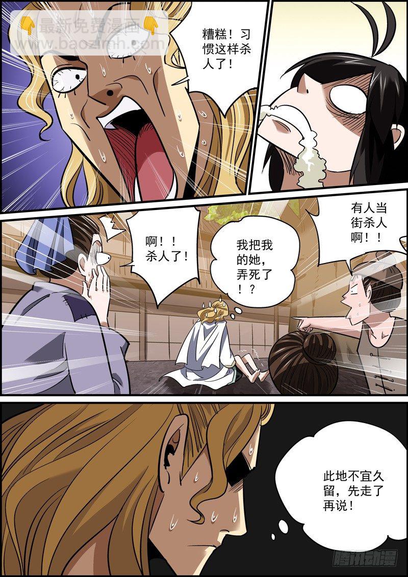 🍘无间县衙（我在县衙当内鬼） 男人嘛，就应该宁弯不折。 第3页