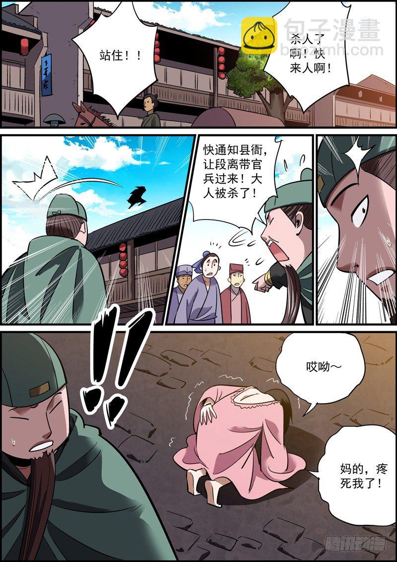 🍘无间县衙（我在县衙当内鬼） 男人嘛，就应该宁弯不折。 第4页