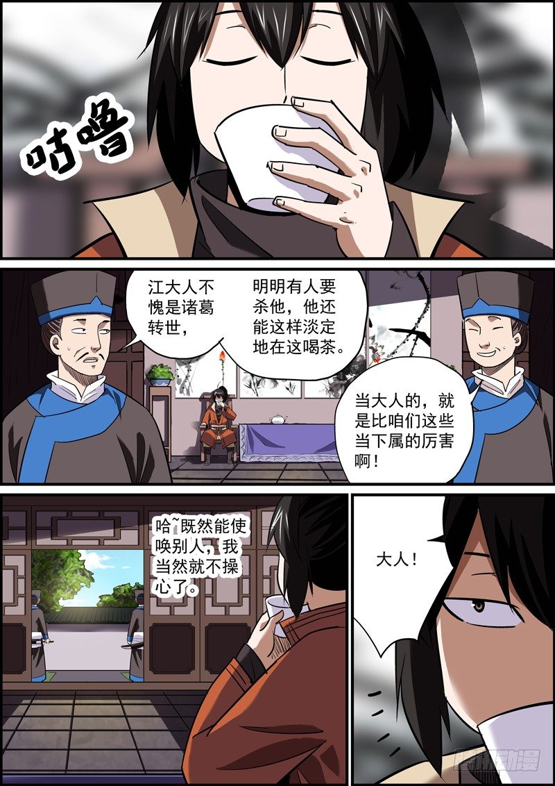 🍘无间县衙（我在县衙当内鬼） 男人嘛，就应该宁弯不折。 第6页