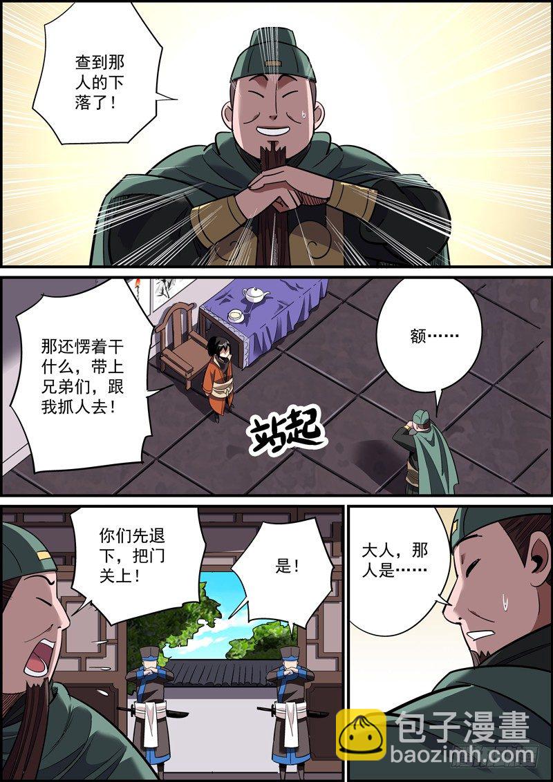 🍘无间县衙（我在县衙当内鬼） 男人嘛，就应该宁弯不折。 第7页
