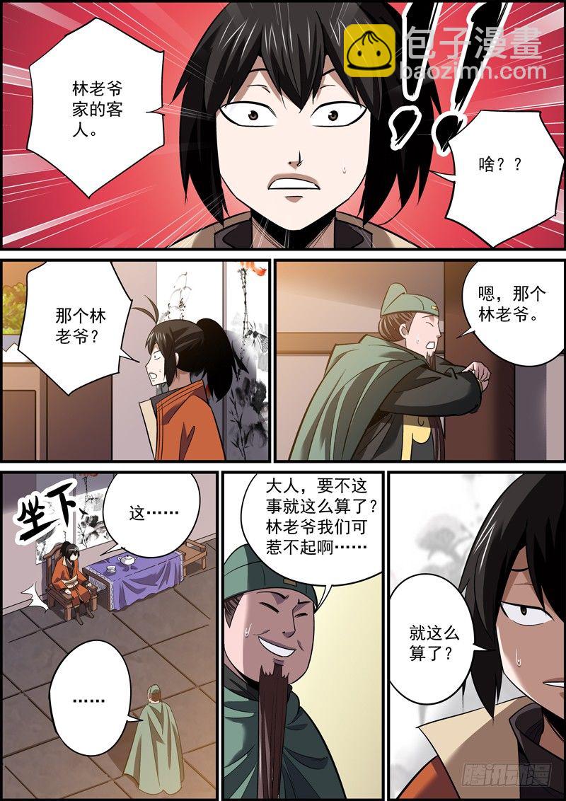 🍘无间县衙（我在县衙当内鬼） 男人嘛，就应该宁弯不折。 第8页