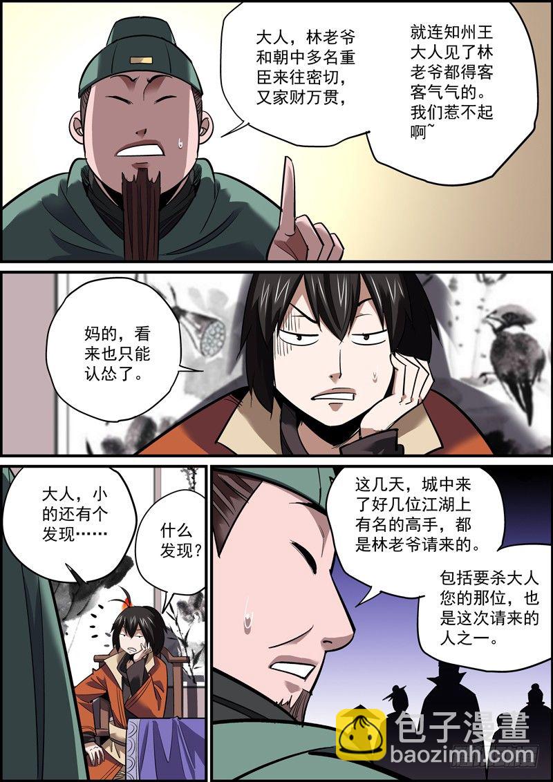 🍘无间县衙（我在县衙当内鬼） 男人嘛，就应该宁弯不折。 第9页