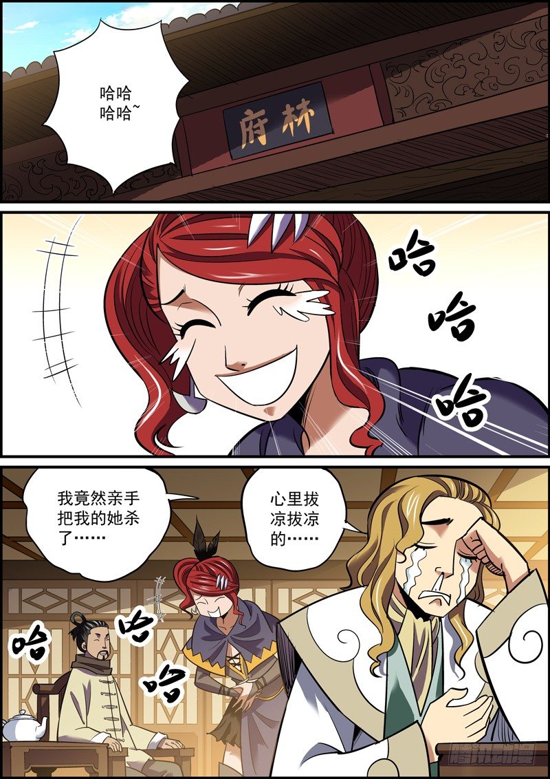 🍘无间县衙（我在县衙当内鬼） 背锅是主角应尽的义务 第1页