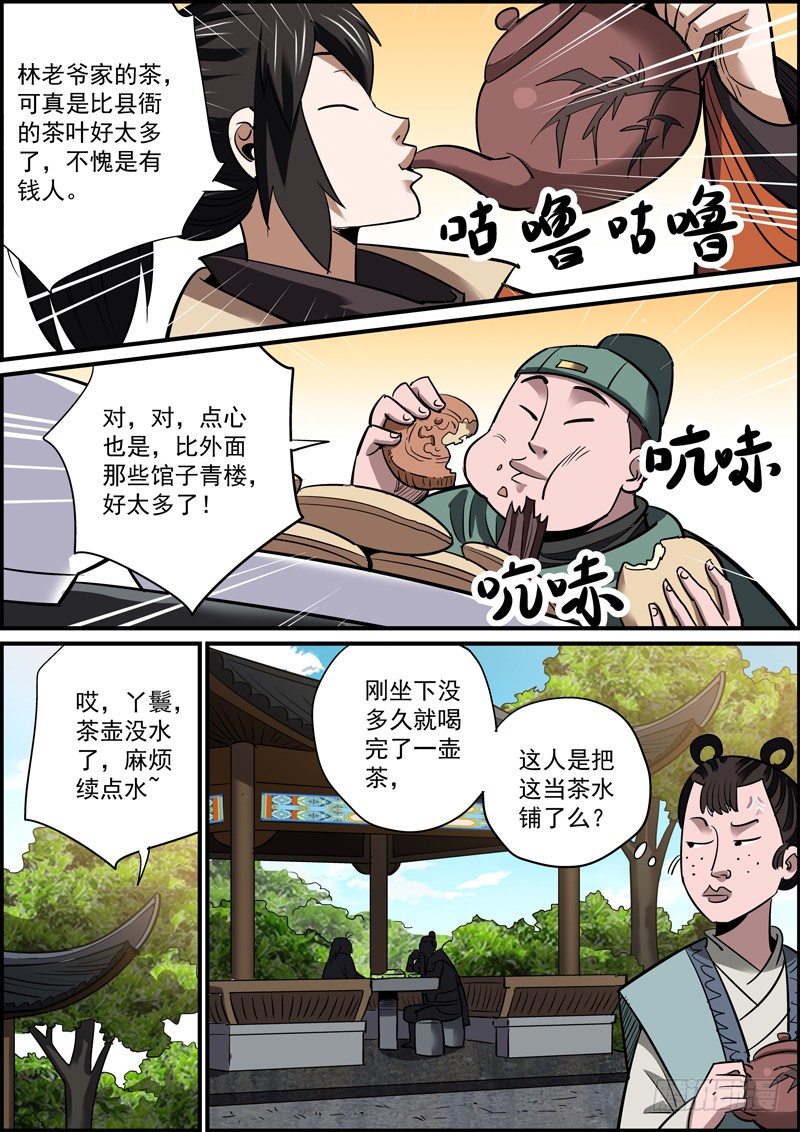 🍘无间县衙（我在县衙当内鬼） 背锅是主角应尽的义务 第10页