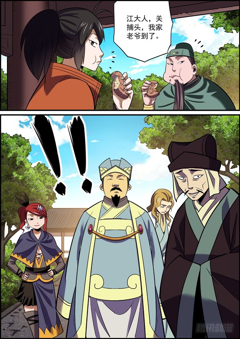 🍘无间县衙（我在县衙当内鬼） 背锅是主角应尽的义务 第11页