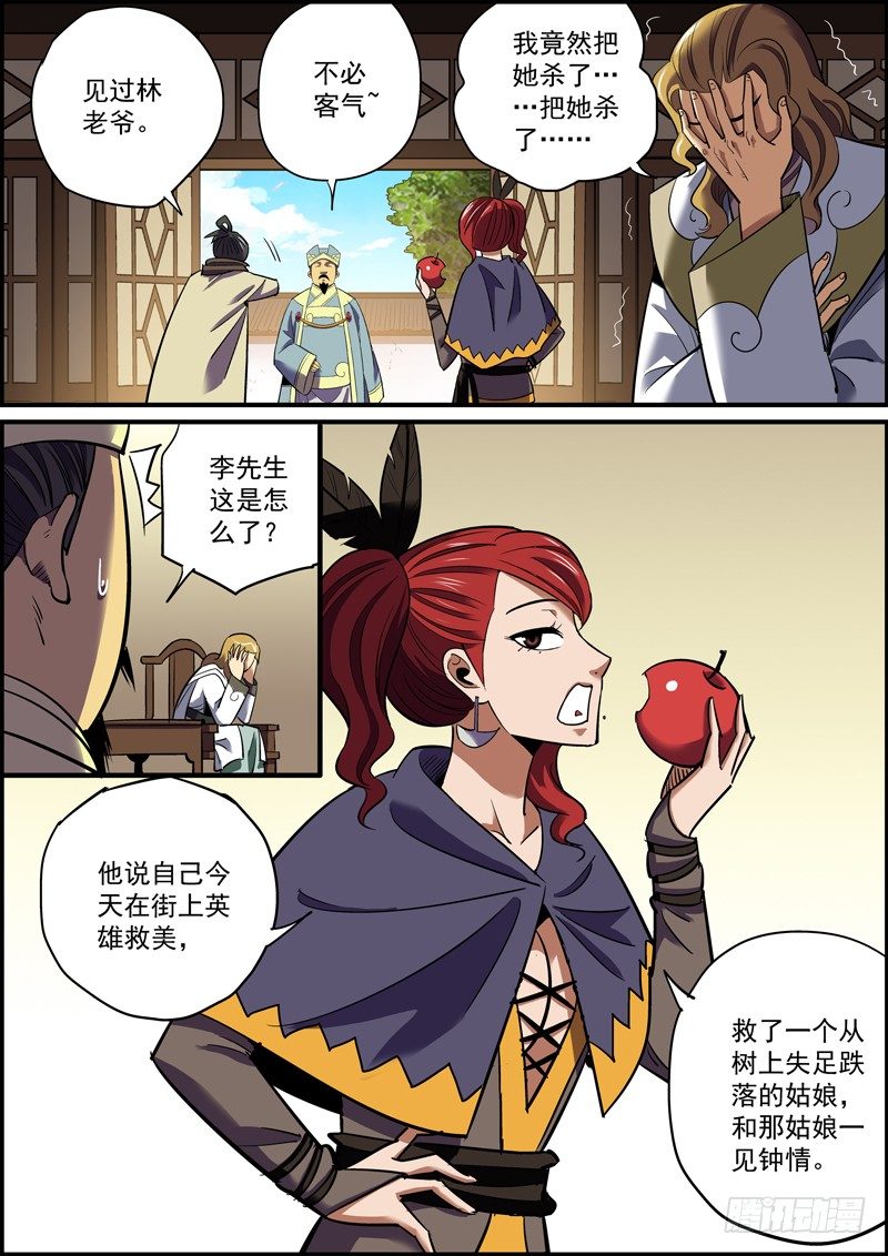 🍘无间县衙（我在县衙当内鬼） 背锅是主角应尽的义务 第3页