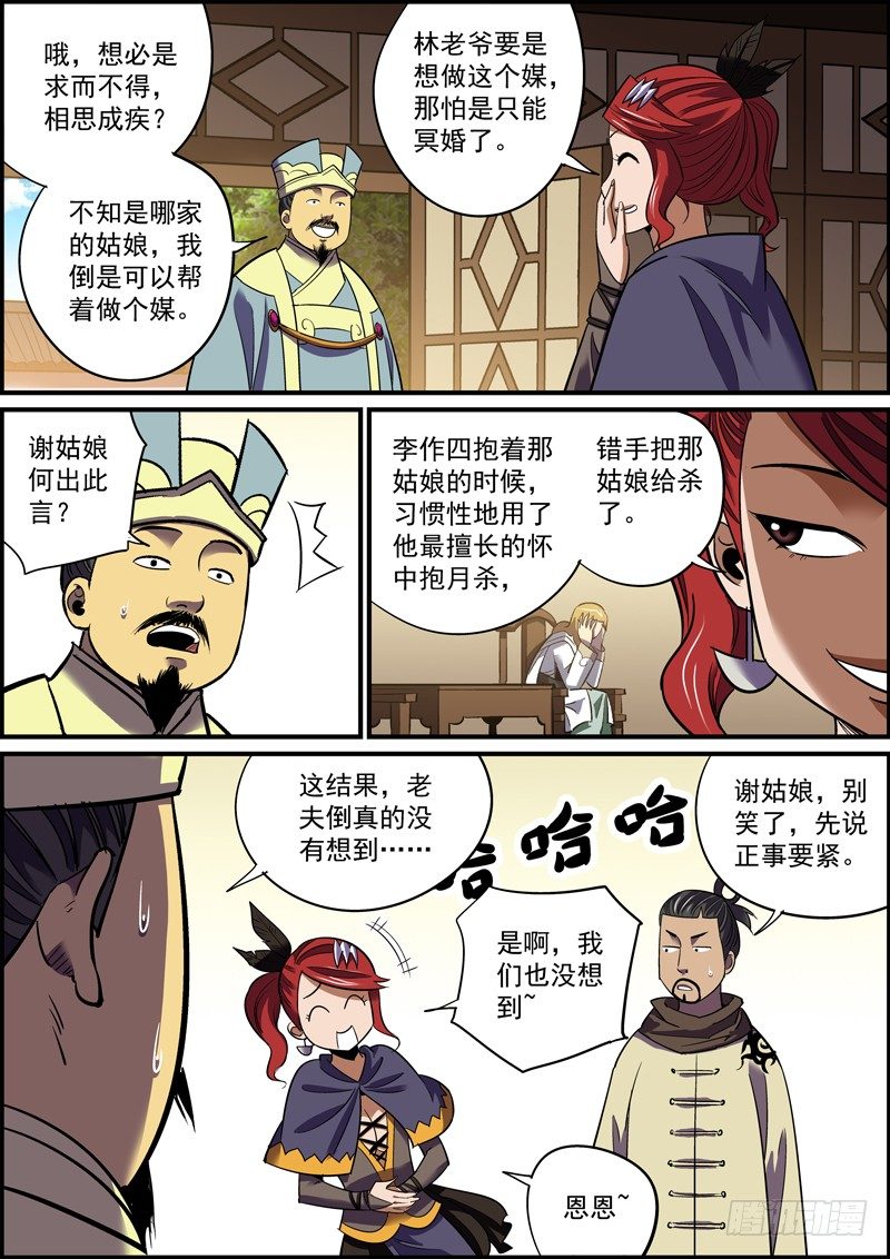 🍘无间县衙（我在县衙当内鬼） 背锅是主角应尽的义务 第4页