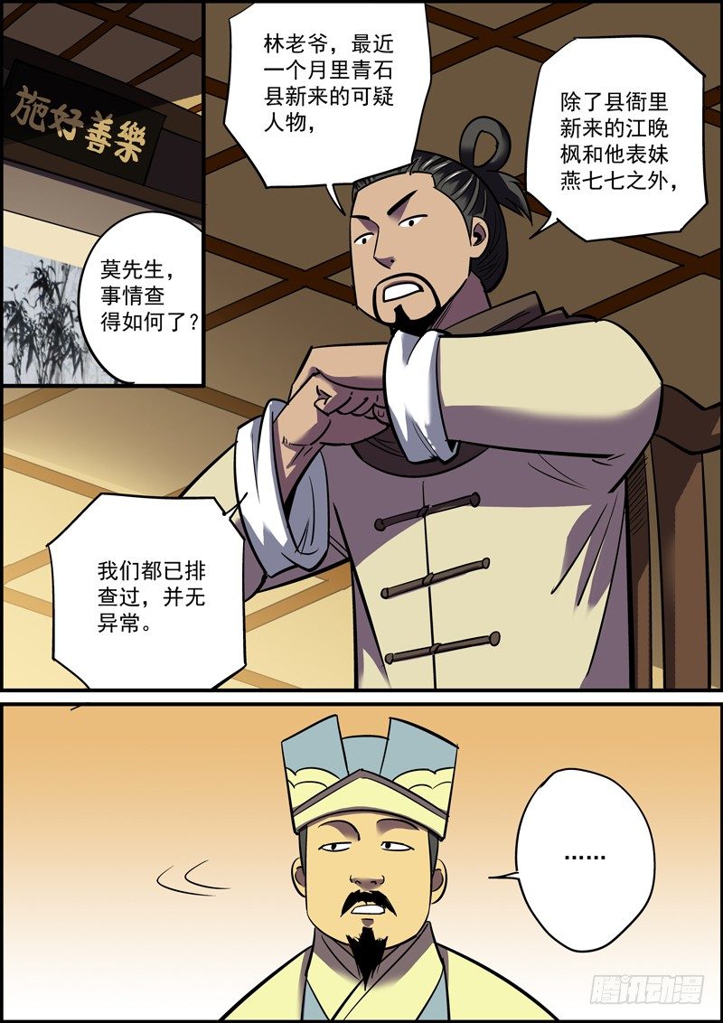 🍘无间县衙（我在县衙当内鬼） 背锅是主角应尽的义务 第5页