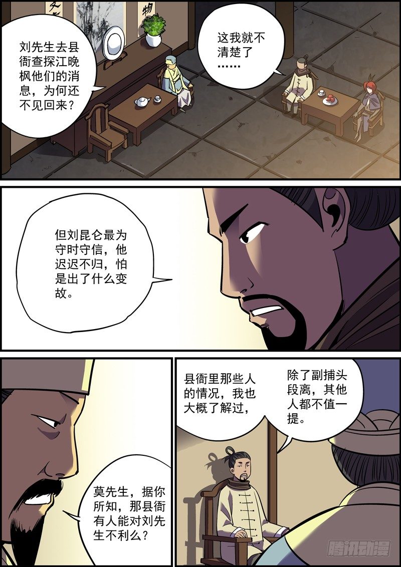 🍘无间县衙（我在县衙当内鬼） 背锅是主角应尽的义务 第6页