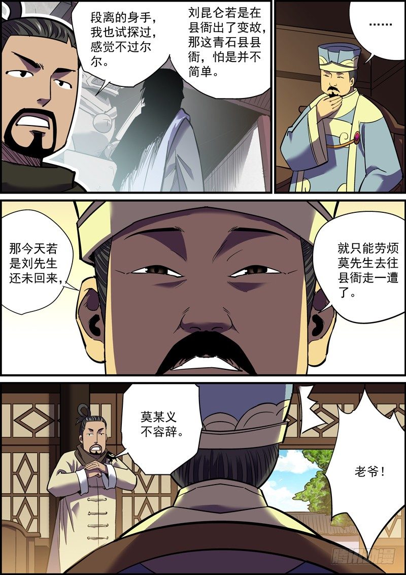 🍘无间县衙（我在县衙当内鬼） 背锅是主角应尽的义务 第7页