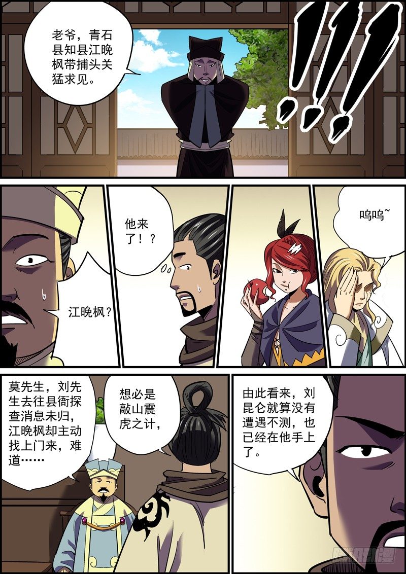 🍘无间县衙（我在县衙当内鬼） 背锅是主角应尽的义务 第8页