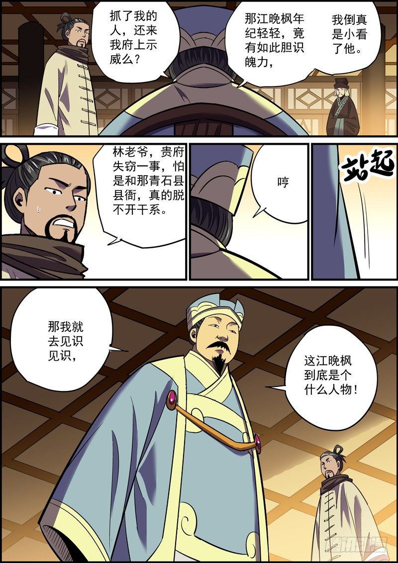 🍘无间县衙（我在县衙当内鬼） 背锅是主角应尽的义务 第9页